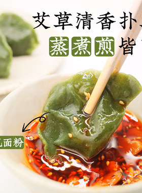 艾草素三鲜水饺子[心素疏苑Vegan