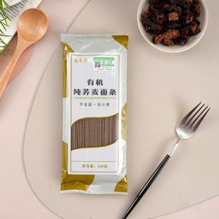 宅小酱有机荞麦面条220g纯净素食细面粉丝粗粮非油炸纯荞麦不含盐