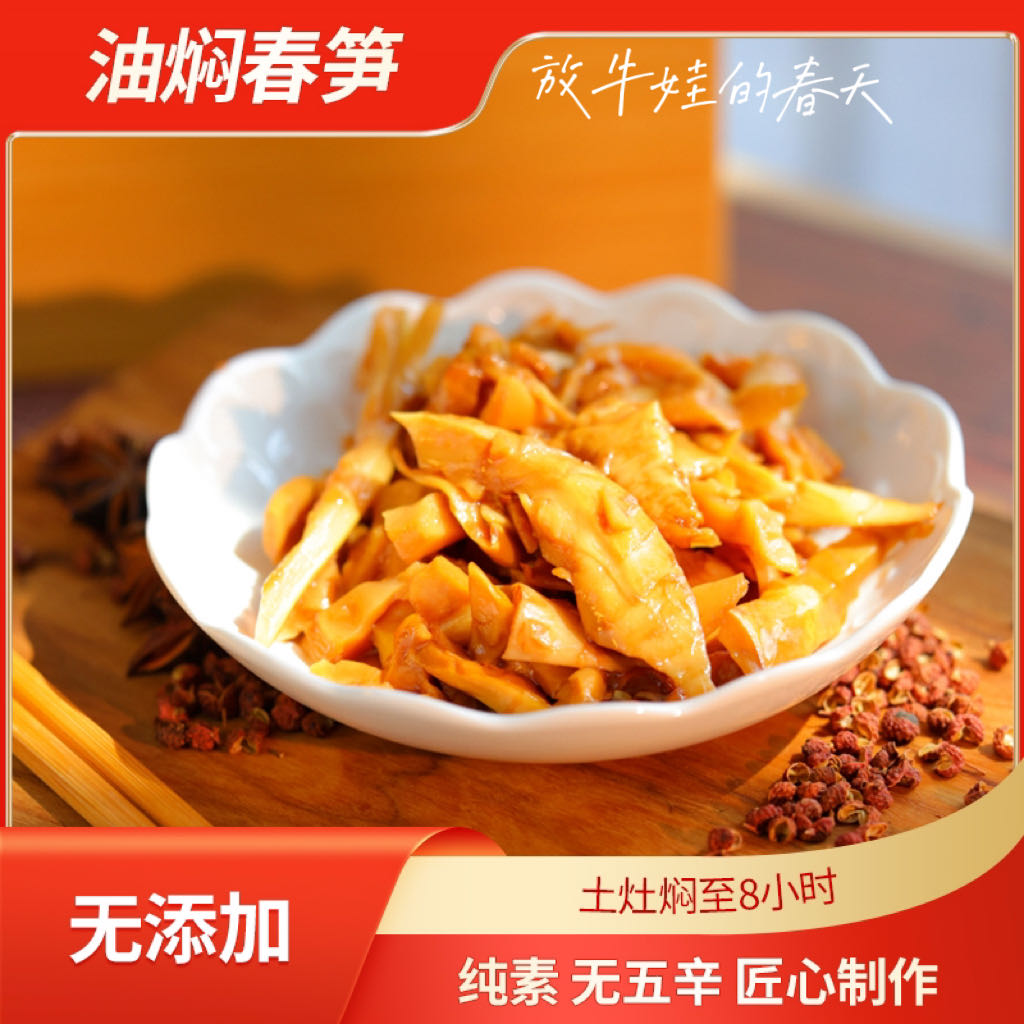 油焖春笋纯素无五辛下饭酱菜