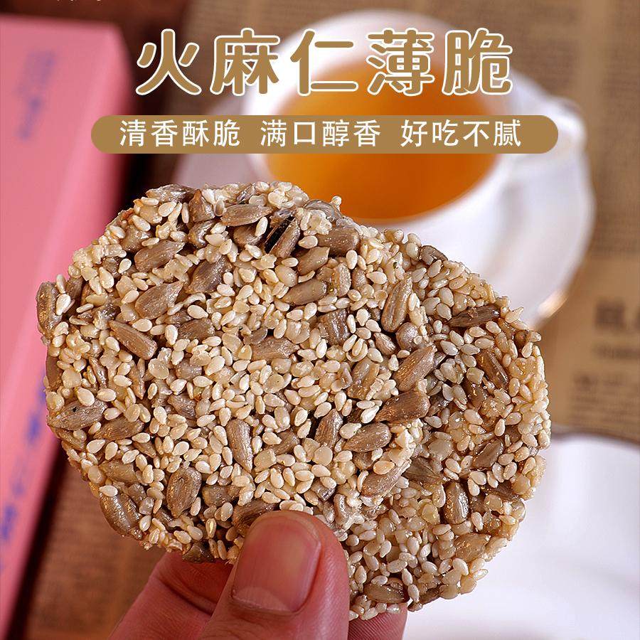 解忧猫火麻仁薄脆零食饼干健康零食种子循环饼干生酮饼干108g/盒