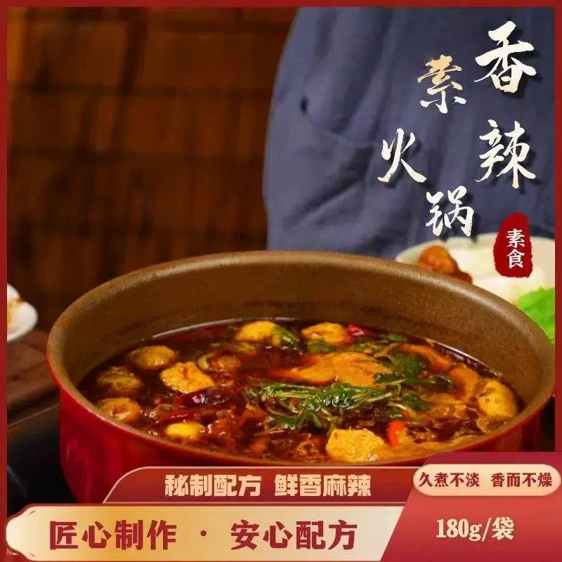 东北大蔬香辣火锅底料素食麻辣锅
