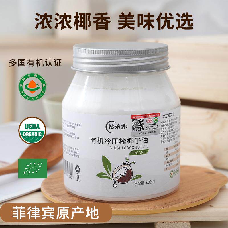 恬禾亦有机冷榨椰子油初榨食用油烘焙纯素菲律宾椰子原料新鲜护肤