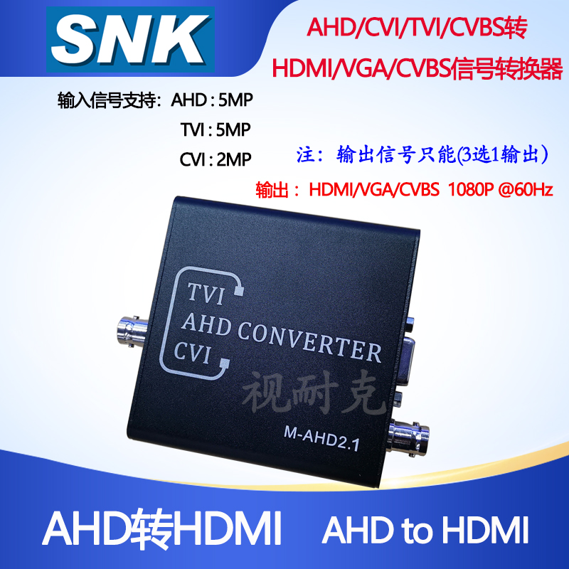 AHD/CVI/TVI同轴转HDMI转换器8MP