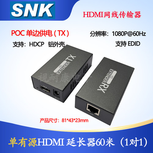 HDMI单网线延长器60米