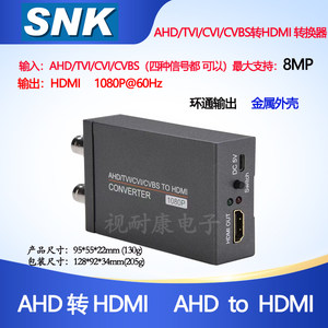 AHD转HDMI转换器8MP环路输出