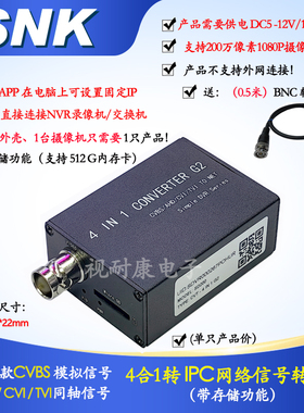 同轴转IP转换器 Ahd cvi tvi cvbs转网络 bnc摄像头转IP网络机2MP