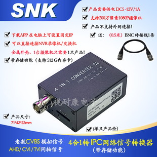 同轴转IP转换器 Ahd cvi tvi cvbs转网络 bnc摄像头转IP网络机2MP