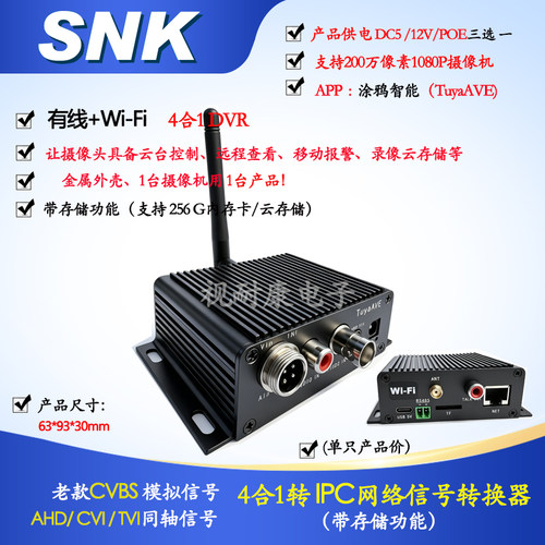 同轴视频编码服务器WIFI/4G航空头宝马头同轴BNC摄像头转IPC网络
