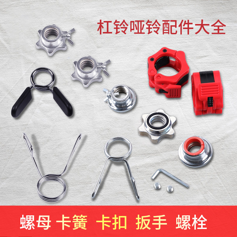哑铃杆螺母双保险钢母卡簧卡扣图片