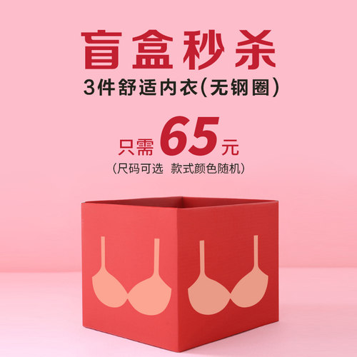 蕾丝控3件装舒适内衣盲盒文出