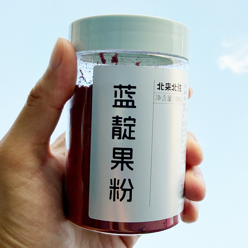 纯蓝靛果粉100g微酸苦涩有点甜