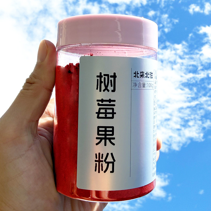 纯树莓果粉100g微酸 有点甜 果香自然 大兴安岭特产