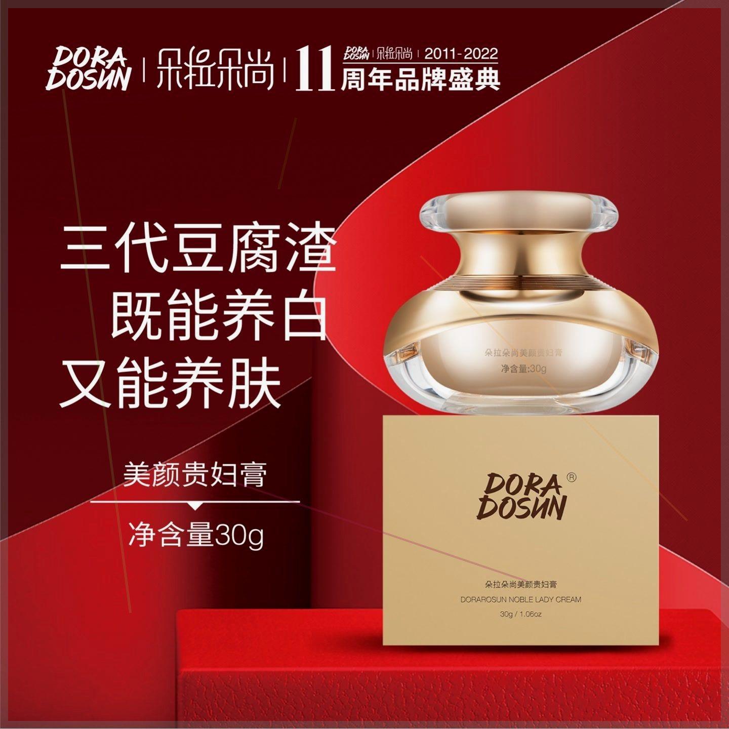 【升级款】朵拉朵尚贵妇膏外提亮内养肤淡纹提亮