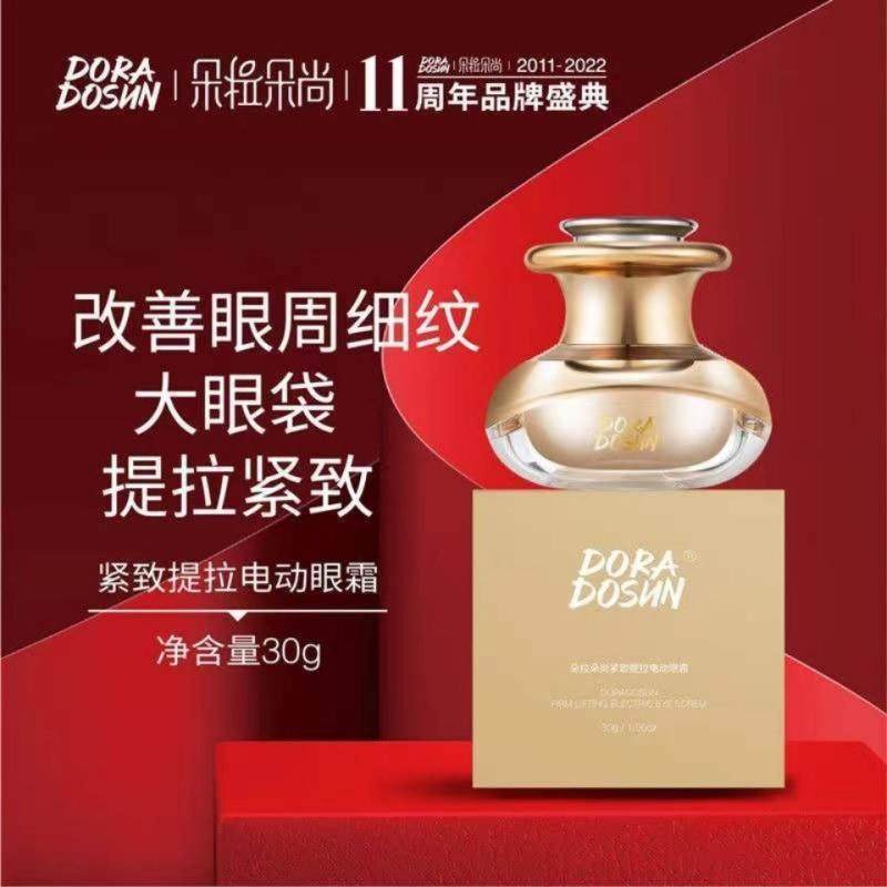 朵拉朵尚紧致提拉电动眼霜保湿嫩肤抗皱改善眼周细纹干纹修护润肤
