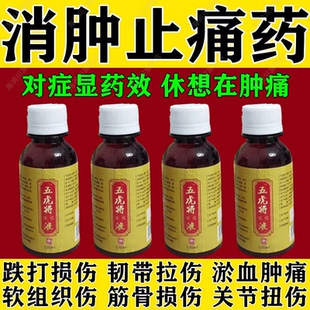 五虎将伤筋动骨膏药跌打损伤跌打损伤外用膏药跌打损伤药油