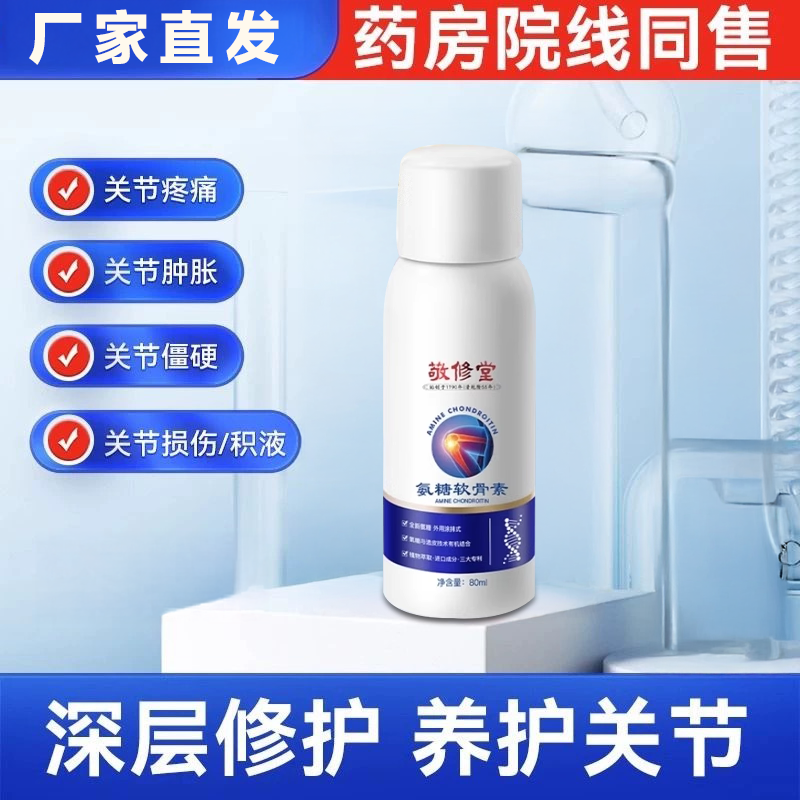 敬修堂氨糖软骨素喷雾手腕关节护腕保健按摩用品手指关节按摩器