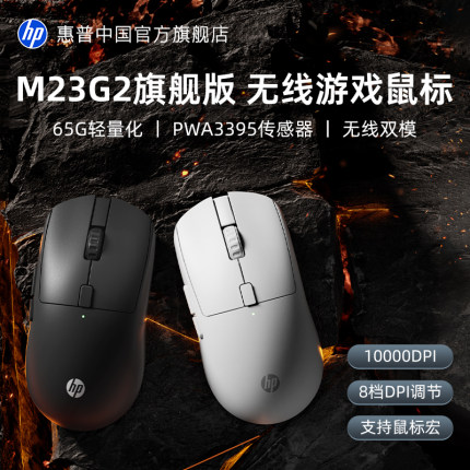 惠普无线鼠标PAW3395游戏静音双模电竞笔记本人体工学可充电款