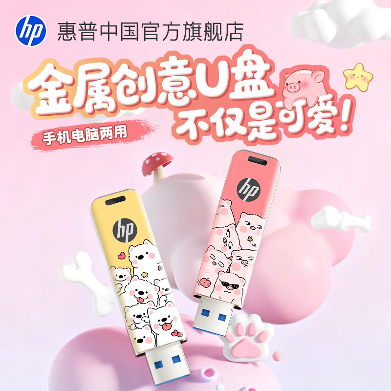 惠普正品旗舰店大容量高速U盘