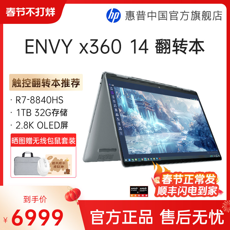 【国家补贴15%】HP/惠普Envy14 x360可选8000系 锐龙7 2.8K高刷屏120hz笔记本电脑设计本官方旗舰店
