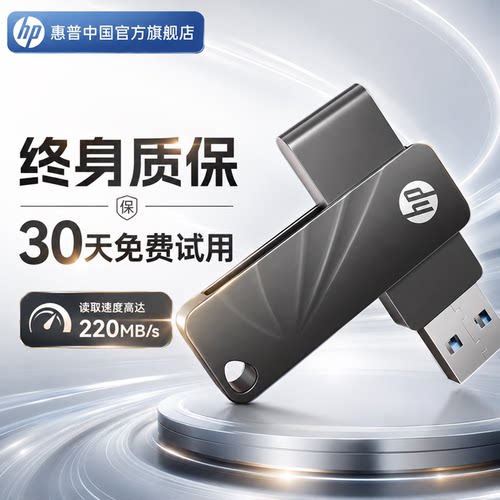 惠普正品u盘大容量学生老师优盘