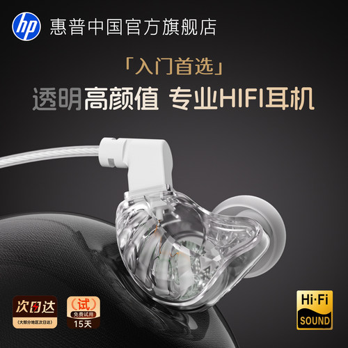 HP惠普专业HIFI入耳式有线耳机透明高颜值学生党音乐游戏通用女生
