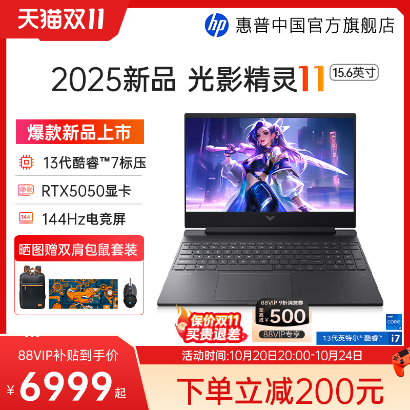 HP惠普光影精灵11可选13代英特尔酷睿i7RTX5050 144Hz游戏本暗影笔记本电脑电竞官方旗舰