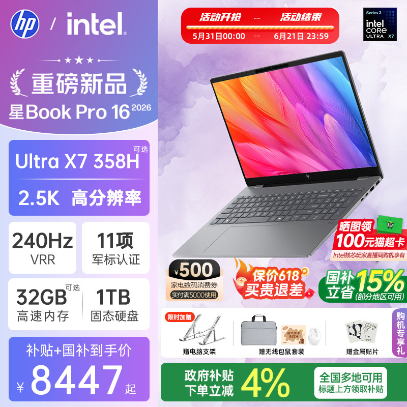 惠普星bookpro162.5K轻薄全能本