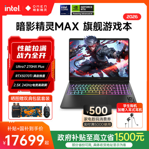 惠普暗影精灵MAXU7-270HXPLUS