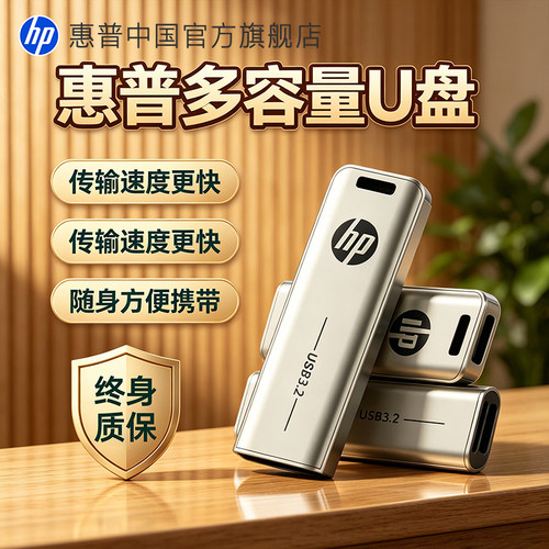 惠普u盘官方正品大容量优盘