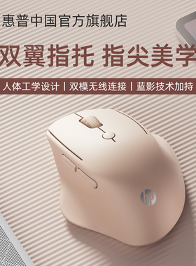 HP惠普官方无线鼠标人体工学办公专用静音女生笔记本充电蓝牙鼠标