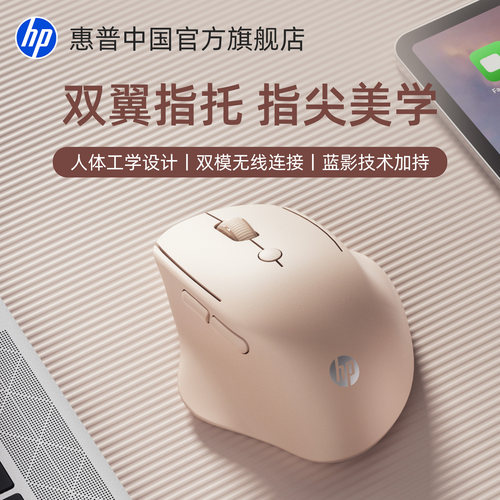 【美甲专属】惠普双翼指托鼠标