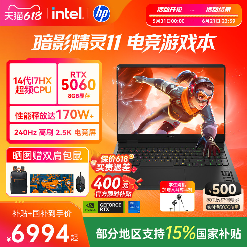 【国家补贴15%】HP/惠普可选暗影精灵11  14代英特尔酷睿i7HX RTX5060独显暗影游戏本电竞本笔记本电脑惠普
