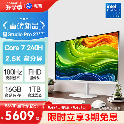 HP/惠普一体机电脑商务办公主机