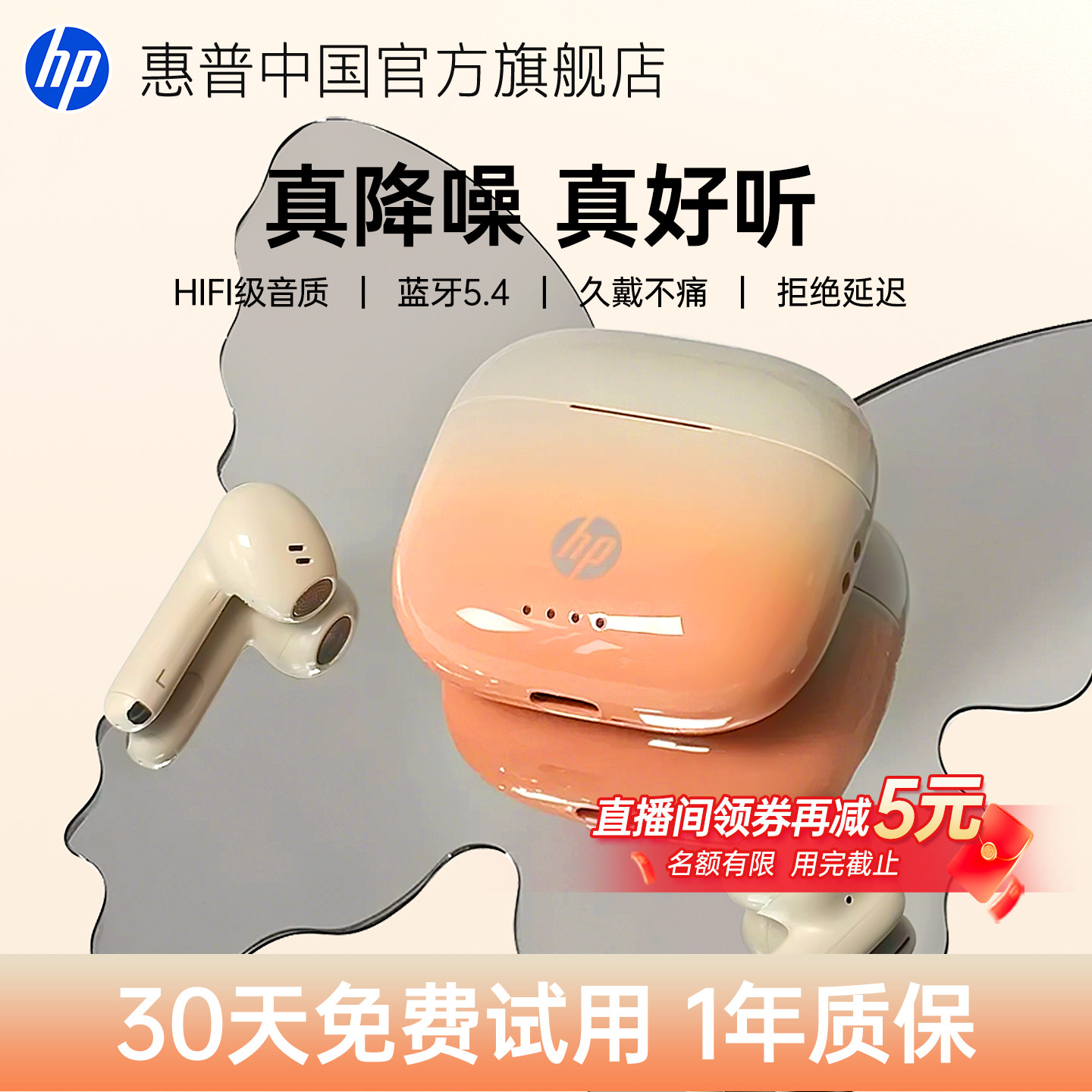 惠普蓝牙耳机体积缩小30%更舒适