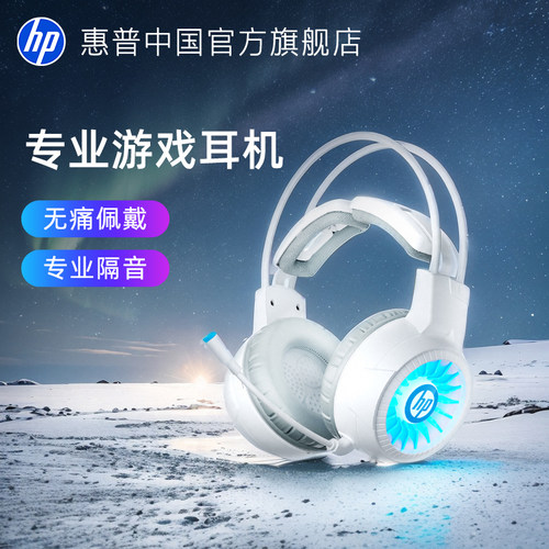 HP惠普头戴式电竞游戏有线耳机