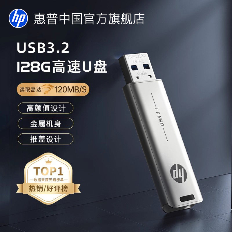 惠普官方正品128G大容量金属U盘