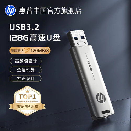 惠普官方正品128G大容量金属U盘