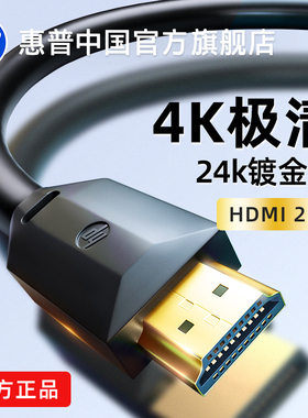 HP惠普hdmi线2.0连接线笔记本电脑显示屏电视机顶盒高清4k/8K加长