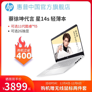 【蔡徐坤代言】HP/惠普星14青春版可选11代英特尔酷睿i5轻薄便携笔记本电脑商务办公学生女生电脑旗舰店官网