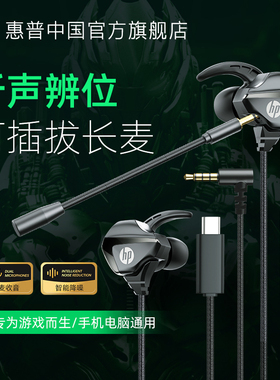 HP惠普游戏有线耳机入耳式耳麦带麦降噪麦克风电脑电竞专用吃鸡