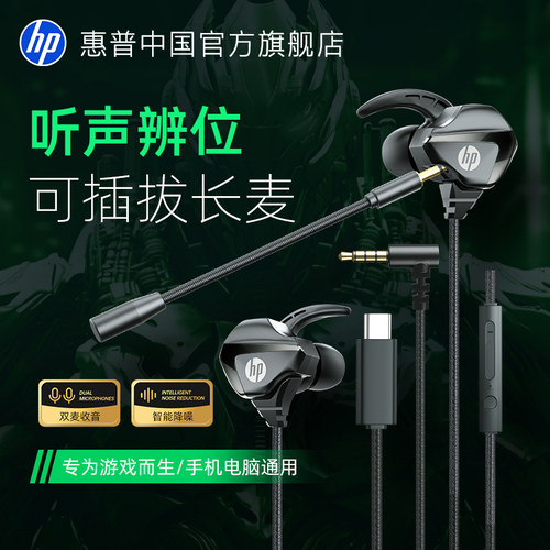 HP电竞游戏入耳式耳麦