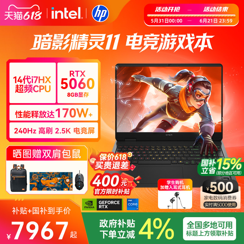 【国家补贴15%】HP/惠普可选暗影精灵11  14代英特尔酷睿i7HX RTX5060独显暗影游戏本电竞本笔记本电脑惠普