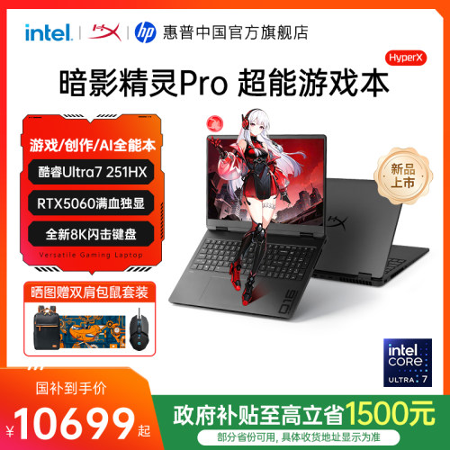 惠普暗影精灵Pro超能游戏本