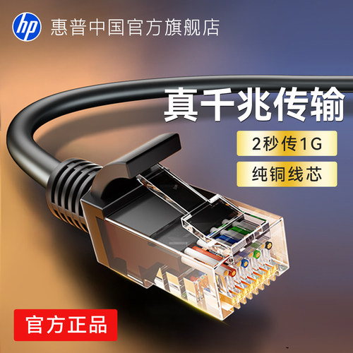惠普千兆网线家用六类宽带网络线