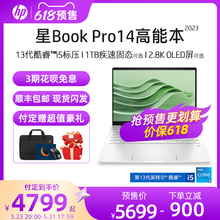 【2023新品】HP惠普星BookPro14可选13代英特尔酷睿i7 2.8k屏笔记本电脑轻薄便携学生办公本惠普官方旗舰店