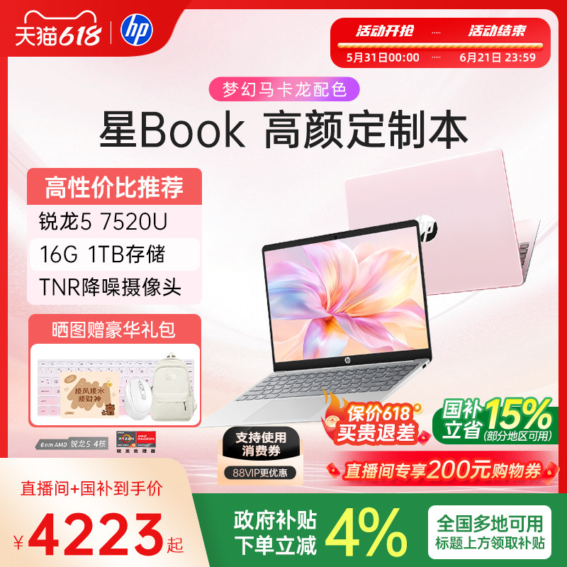 【国家补贴15%】HP/惠普星Book 14/15锐龙 7000系R5处理器笔记本电脑轻薄办公本惠普官方旗舰店