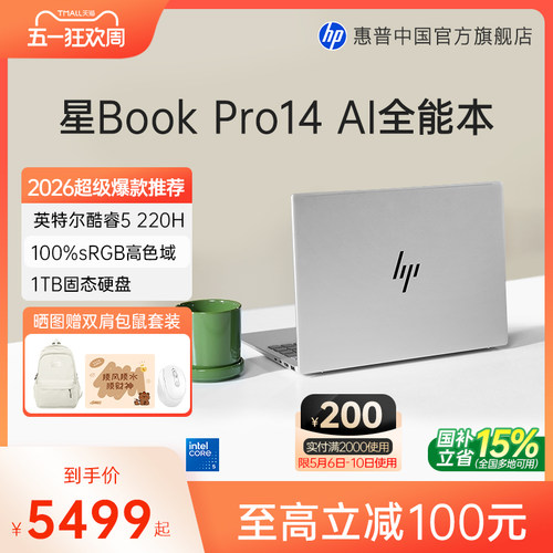 惠普星Bookpro14Core5轻薄笔记本