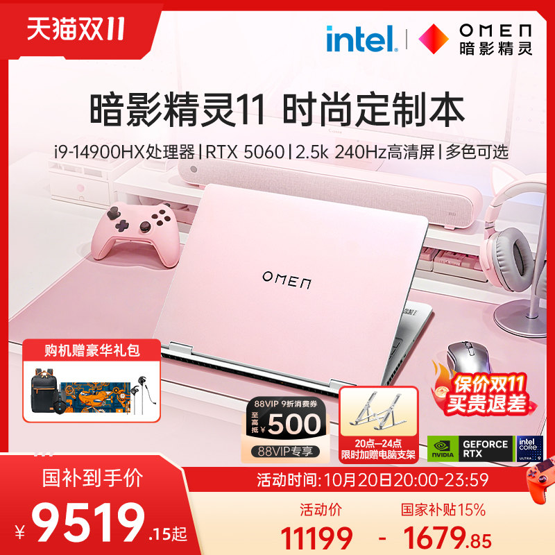 【全国15%补贴】HP/惠普暗影精灵11可选14代酷睿i9HX RTX5070暗影游戏本电竞本笔记本电脑惠普官方旗舰店