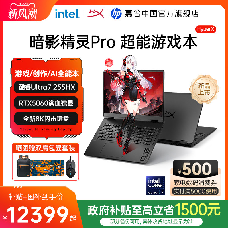惠普暗影精灵Pro超能游戏本图片