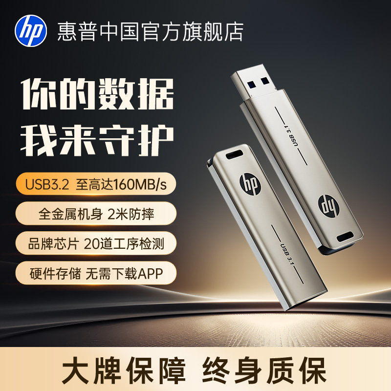惠普128G金属u盘3.2高速大容量官方旗舰店正品电脑办公手机优
